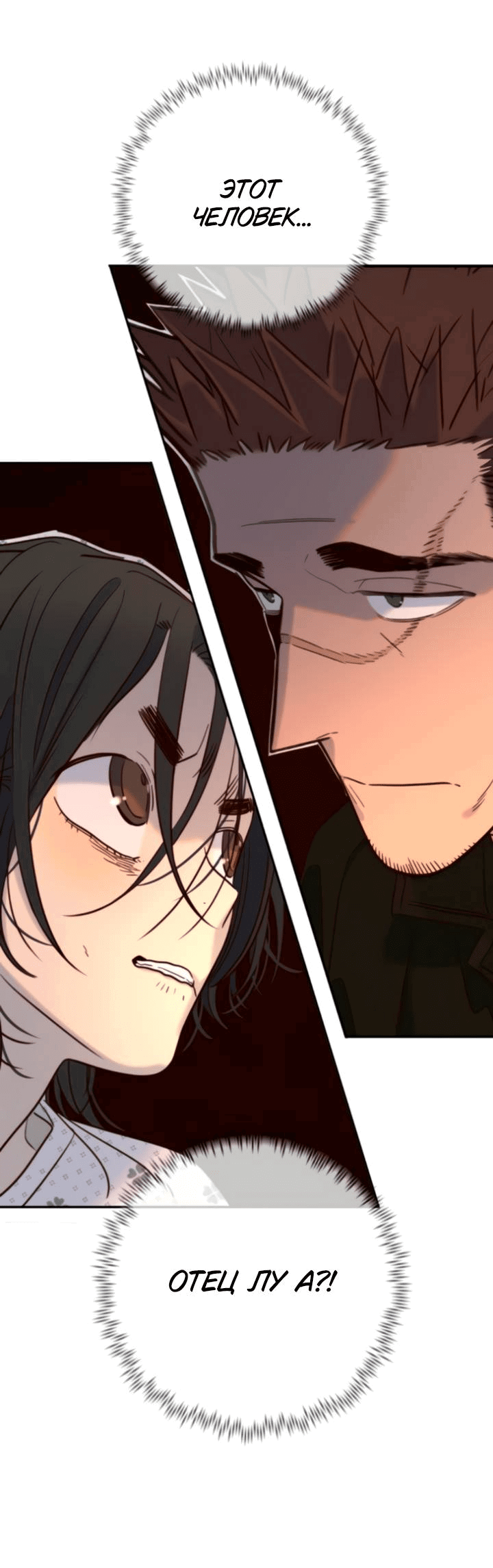 Манга Всеобщая любимица - Глава 43 Страница 8