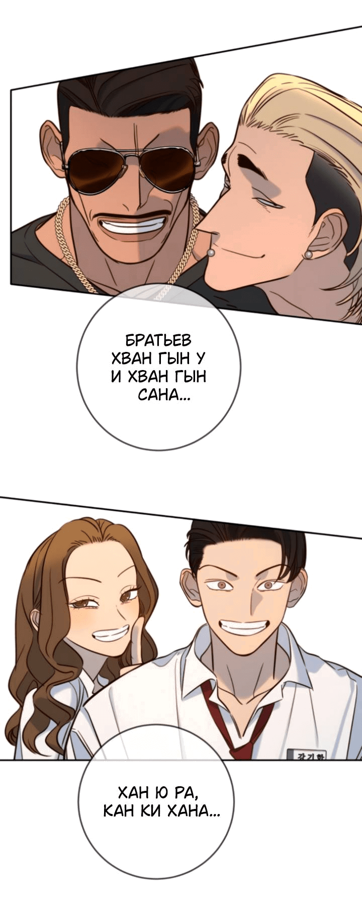 Манга Всеобщая любимица - Глава 43 Страница 3