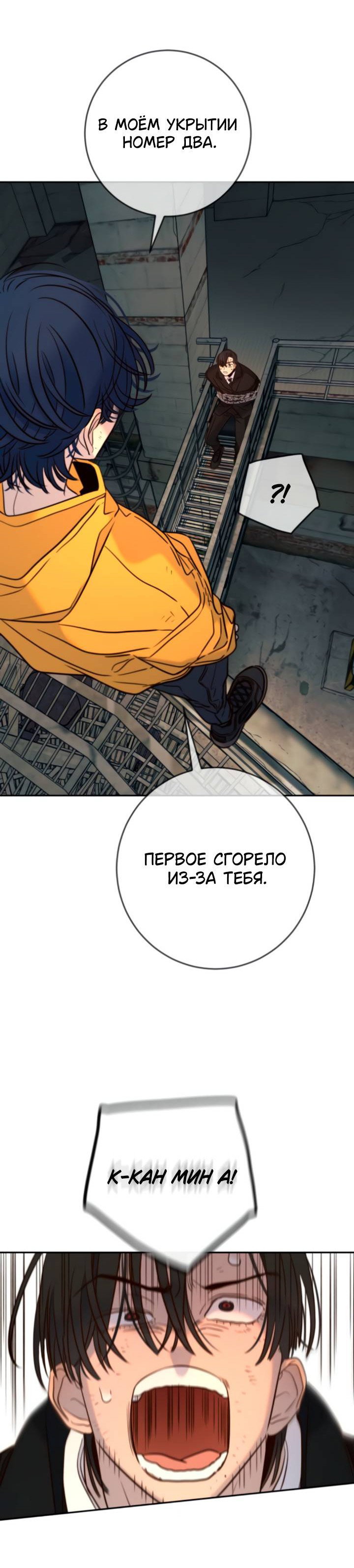 Манга Всеобщая любимица - Глава 43 Страница 71