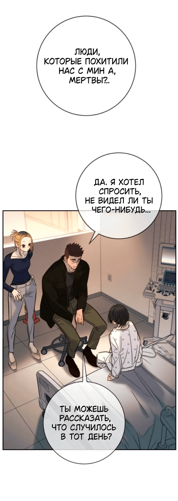 Манга Всеобщая любимица - Глава 42 Страница 18