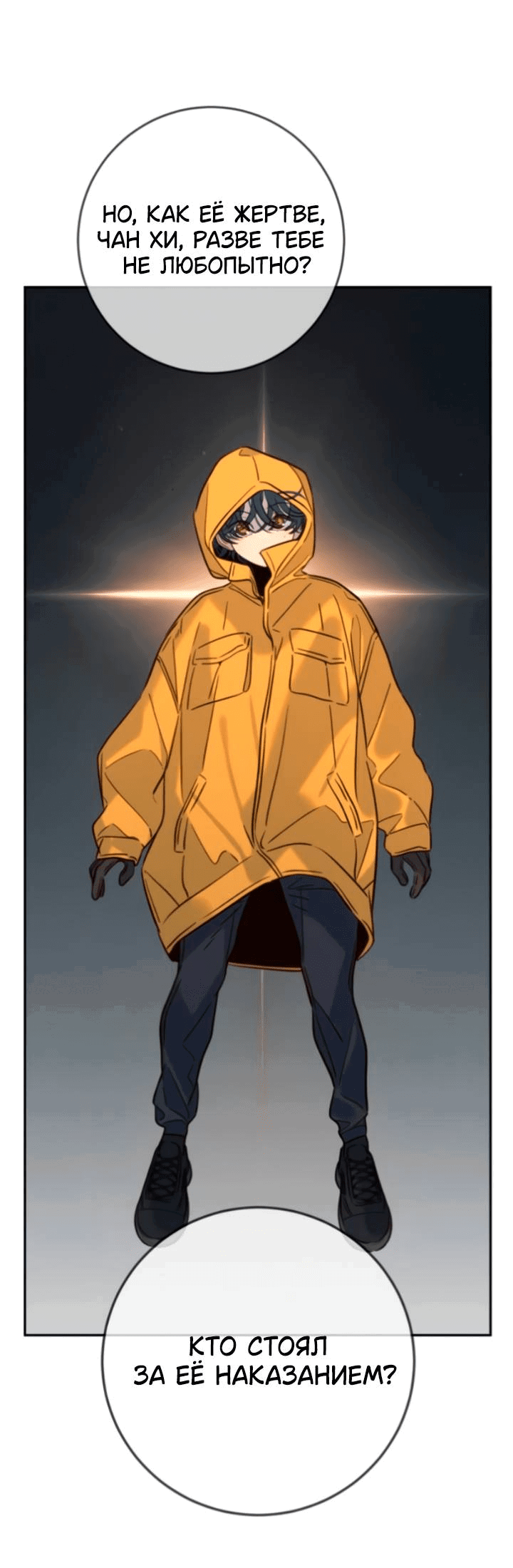 Манга Всеобщая любимица - Глава 42 Страница 38