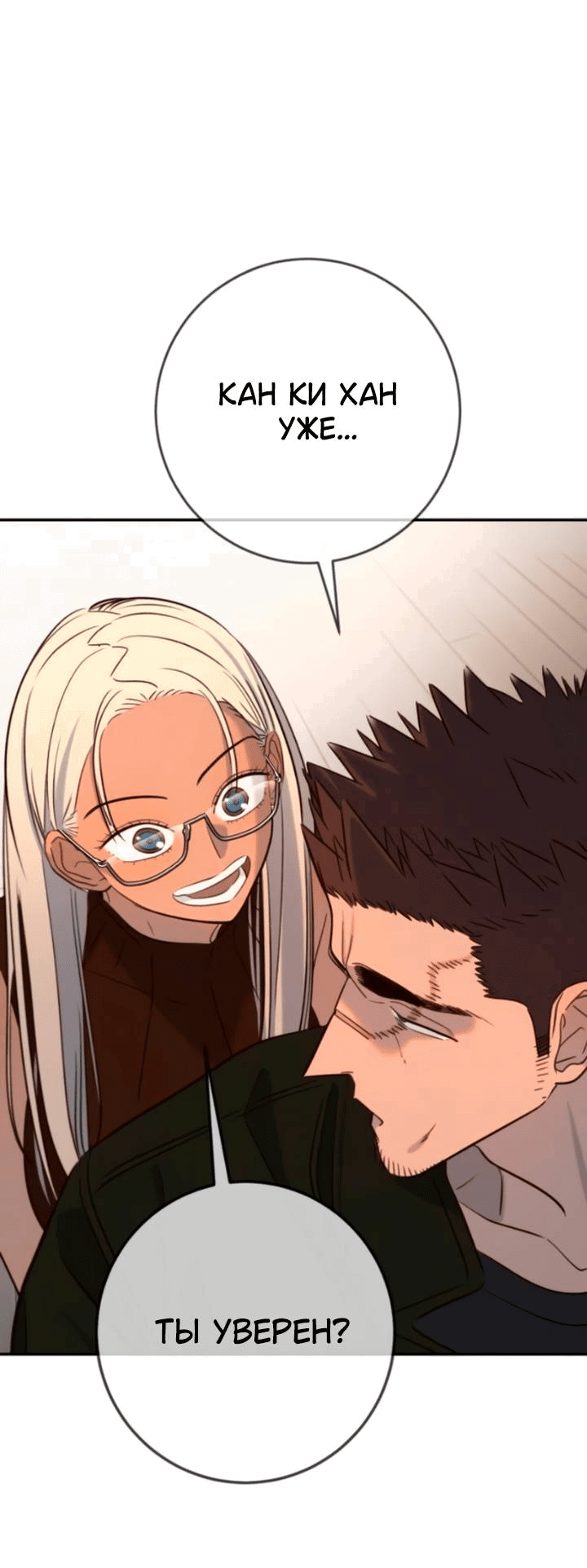 Манга Всеобщая любимица - Глава 42 Страница 16