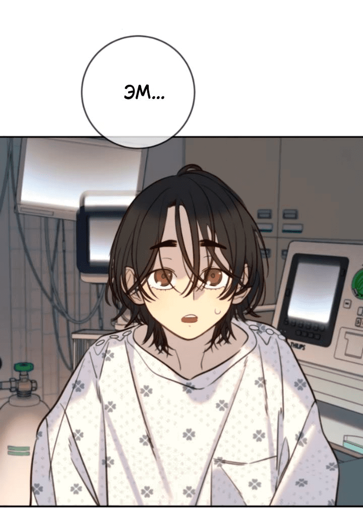 Манга Всеобщая любимица - Глава 42 Страница 8