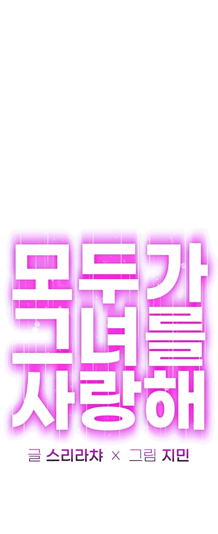 Манга Всеобщая любимица - Глава 42 Страница 7