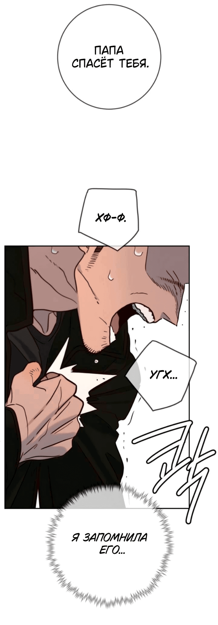 Манга Всеобщая любимица - Глава 42 Страница 69