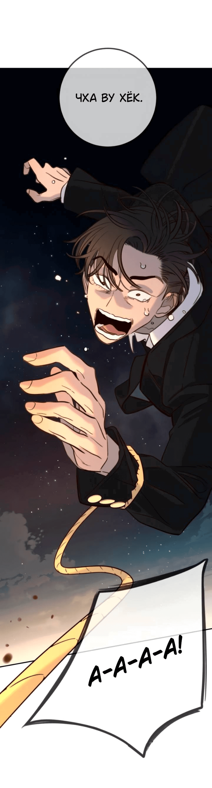 Манга Всеобщая любимица - Глава 42 Страница 5