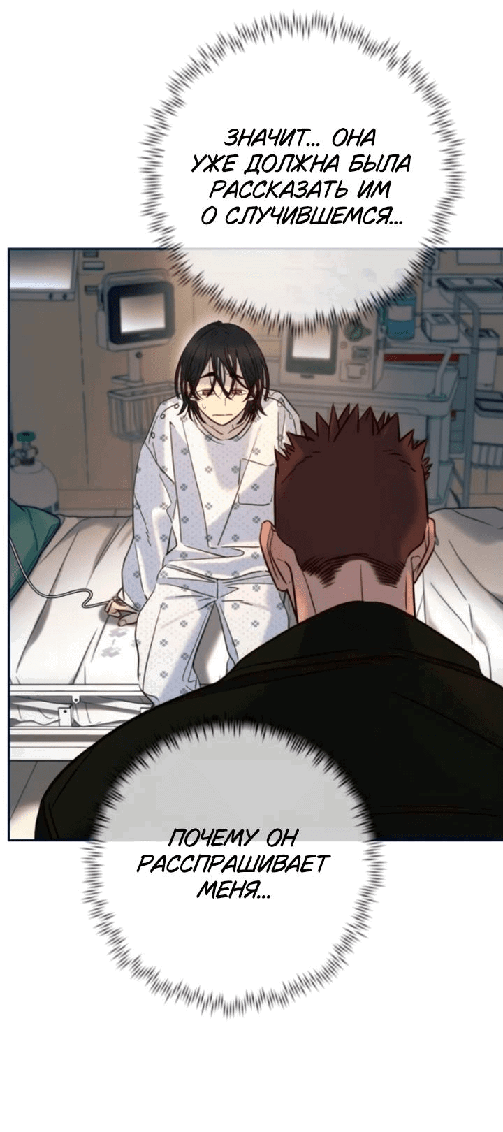 Манга Всеобщая любимица - Глава 42 Страница 23