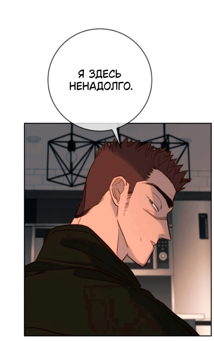 Манга Всеобщая любимица - Глава 42 Страница 13