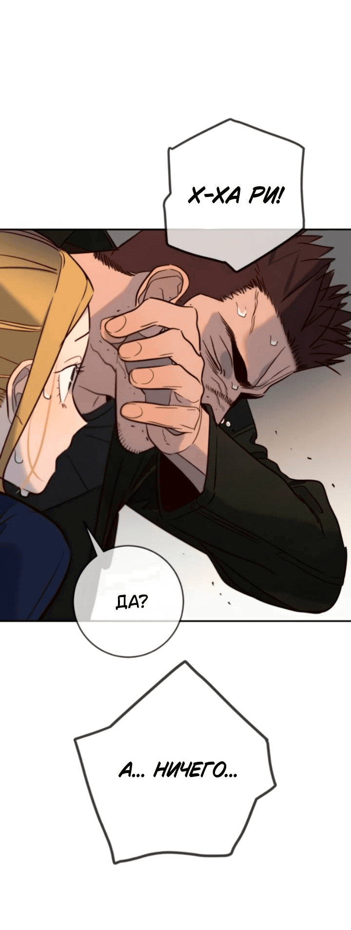 Манга Всеобщая любимица - Глава 42 Страница 76