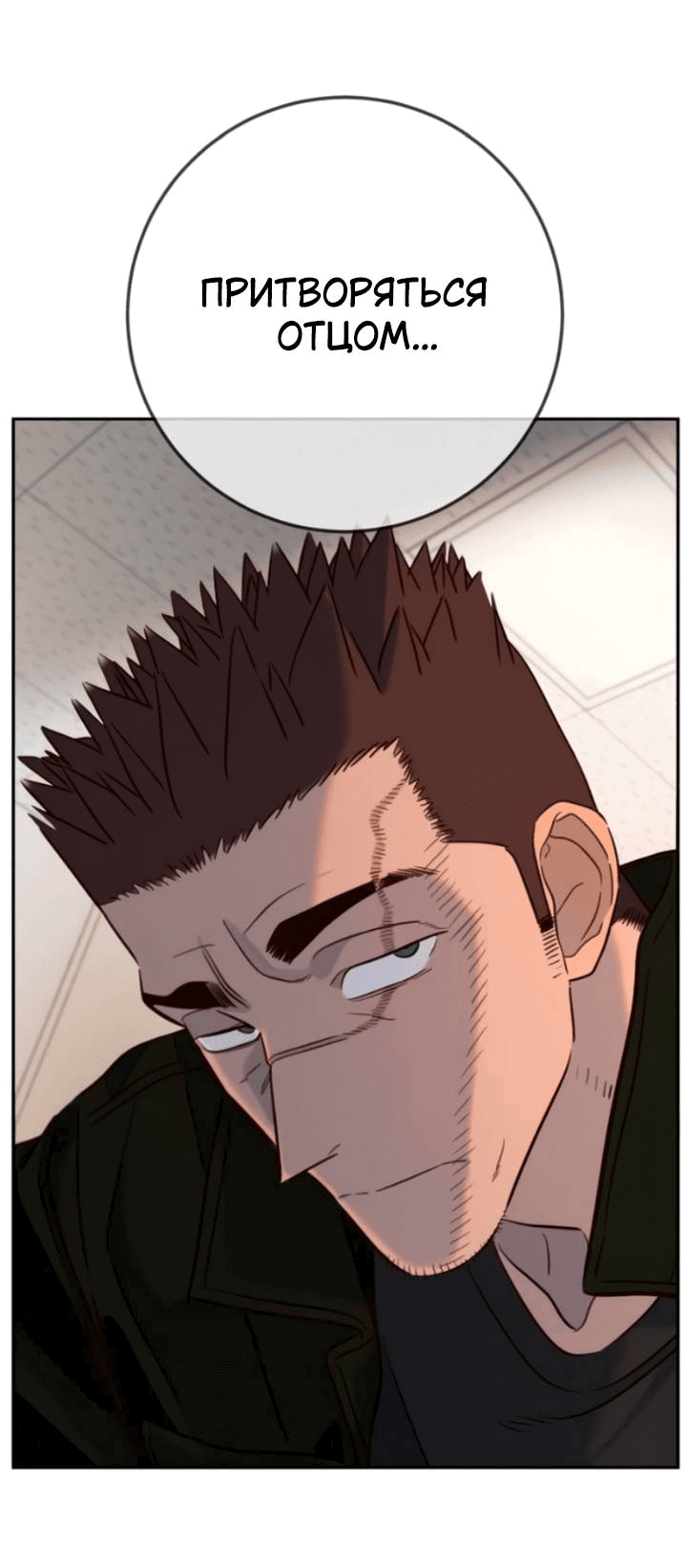 Манга Всеобщая любимица - Глава 42 Страница 58