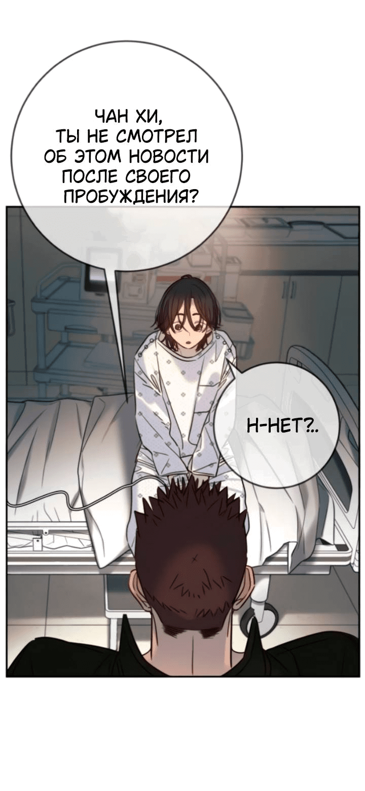 Манга Всеобщая любимица - Глава 42 Страница 43