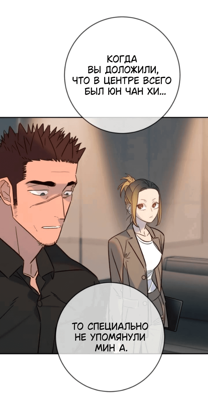Манга Всеобщая любимица - Глава 42 Страница 61
