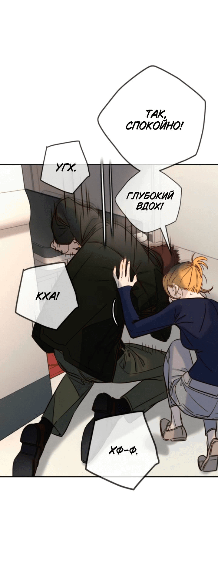 Манга Всеобщая любимица - Глава 42 Страница 75