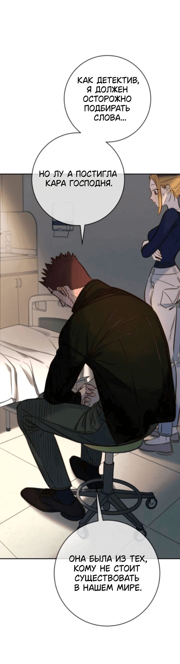 Манга Всеобщая любимица - Глава 42 Страница 37
