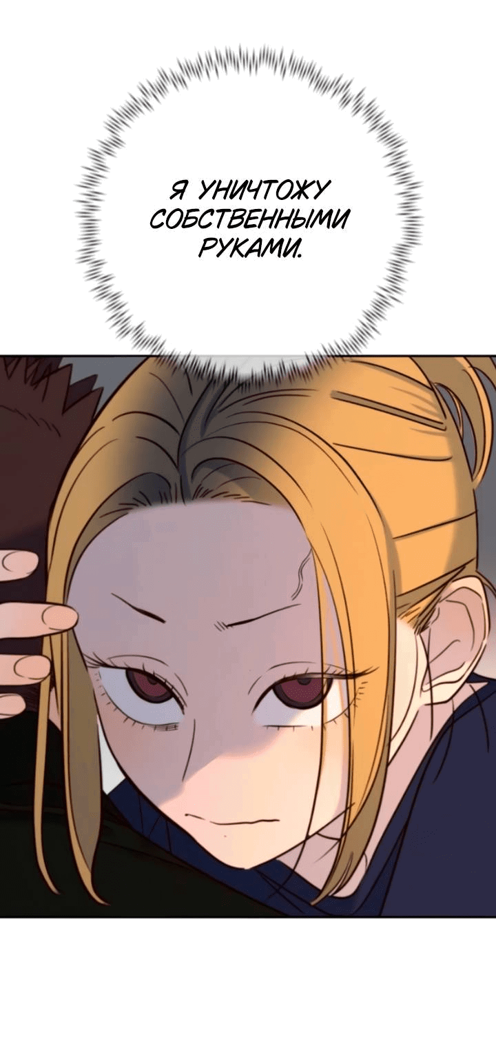 Манга Всеобщая любимица - Глава 42 Страница 82