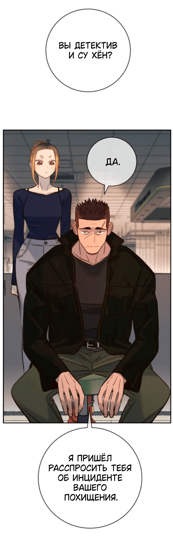 Манга Всеобщая любимица - Глава 42 Страница 9