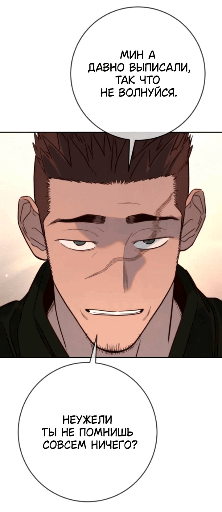 Манга Всеобщая любимица - Глава 42 Страница 20