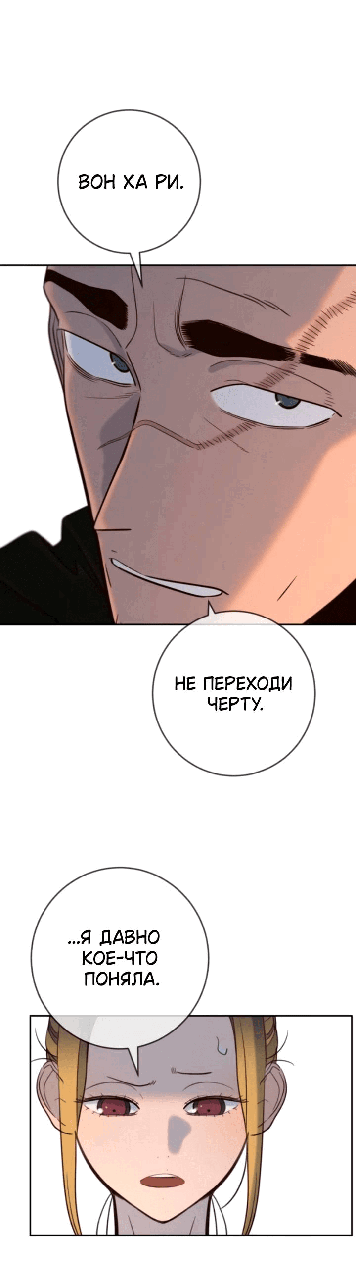 Манга Всеобщая любимица - Глава 42 Страница 60