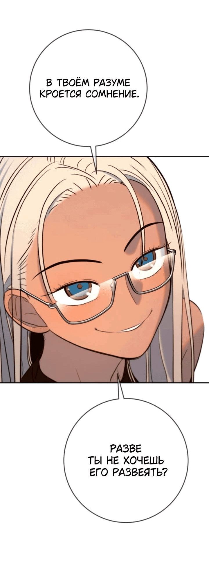 Манга Всеобщая любимица - Глава 42 Страница 17