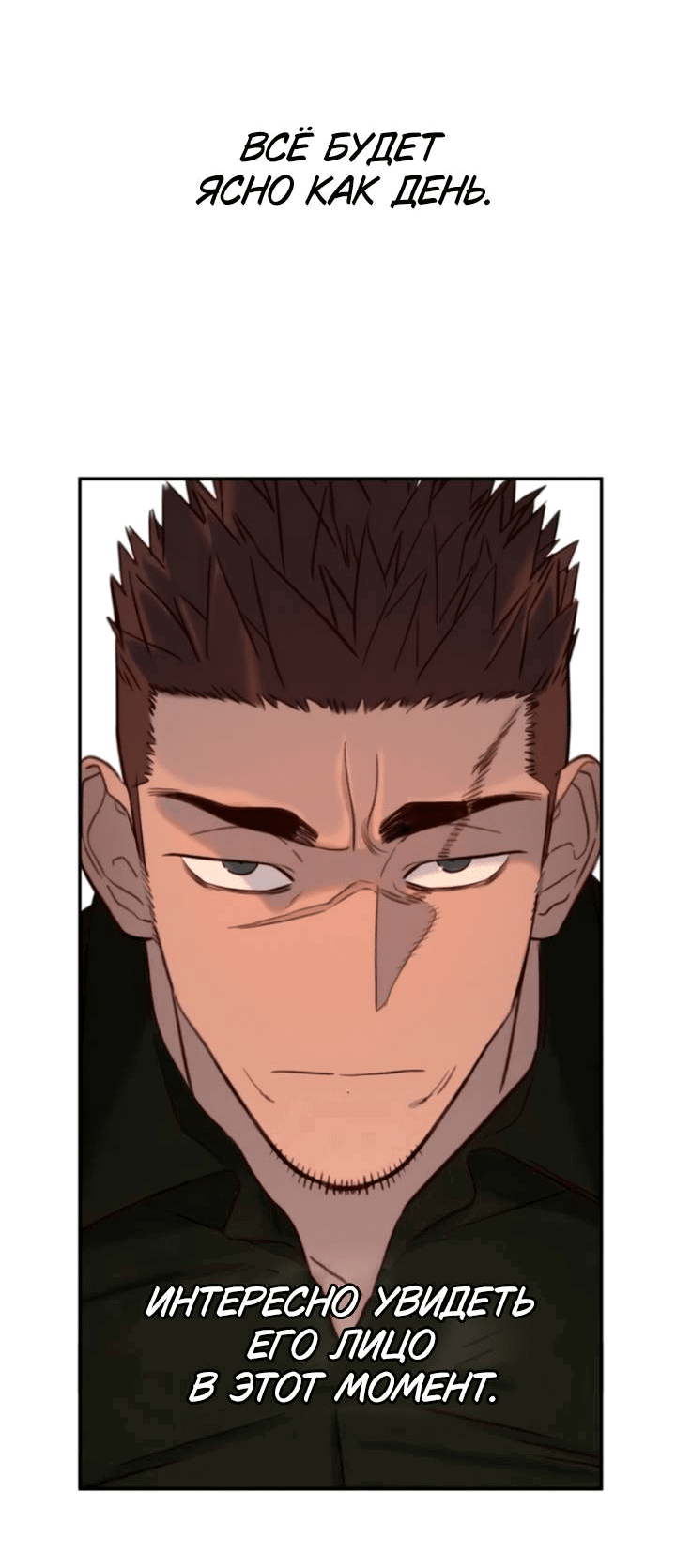 Манга Всеобщая любимица - Глава 42 Страница 3