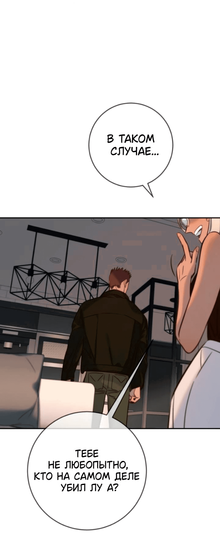 Манга Всеобщая любимица - Глава 42 Страница 14