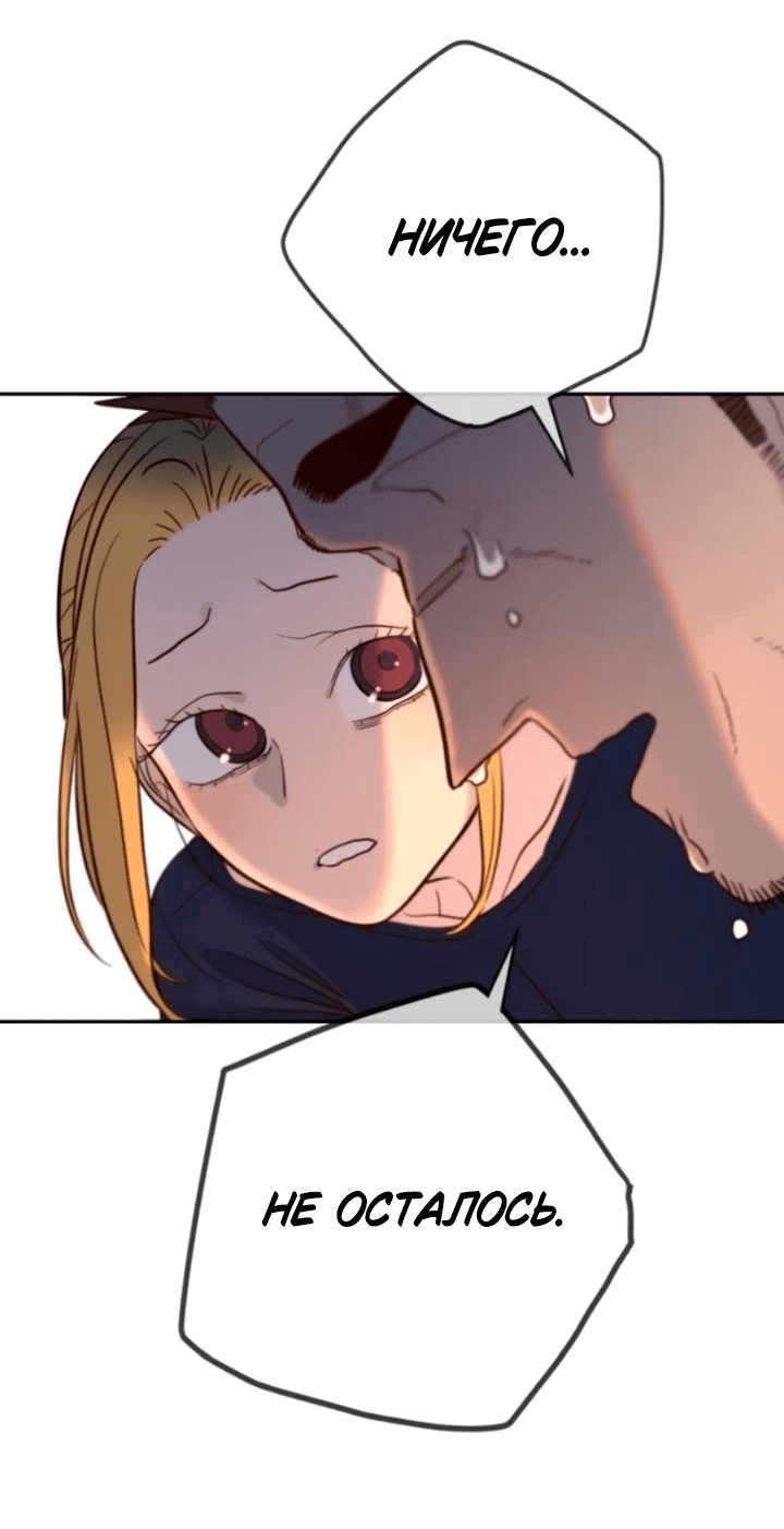 Манга Всеобщая любимица - Глава 42 Страница 78