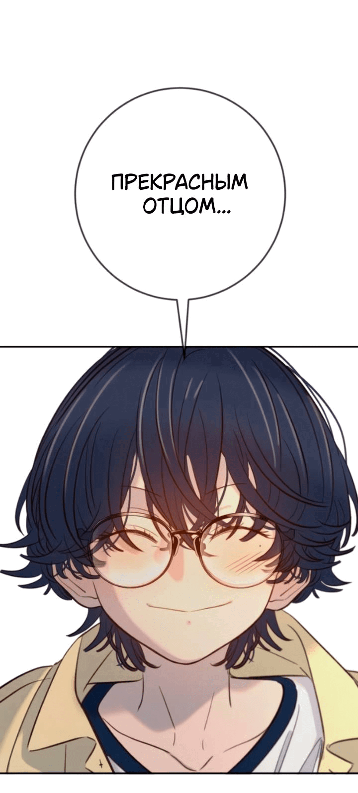 Манга Всеобщая любимица - Глава 42 Страница 71
