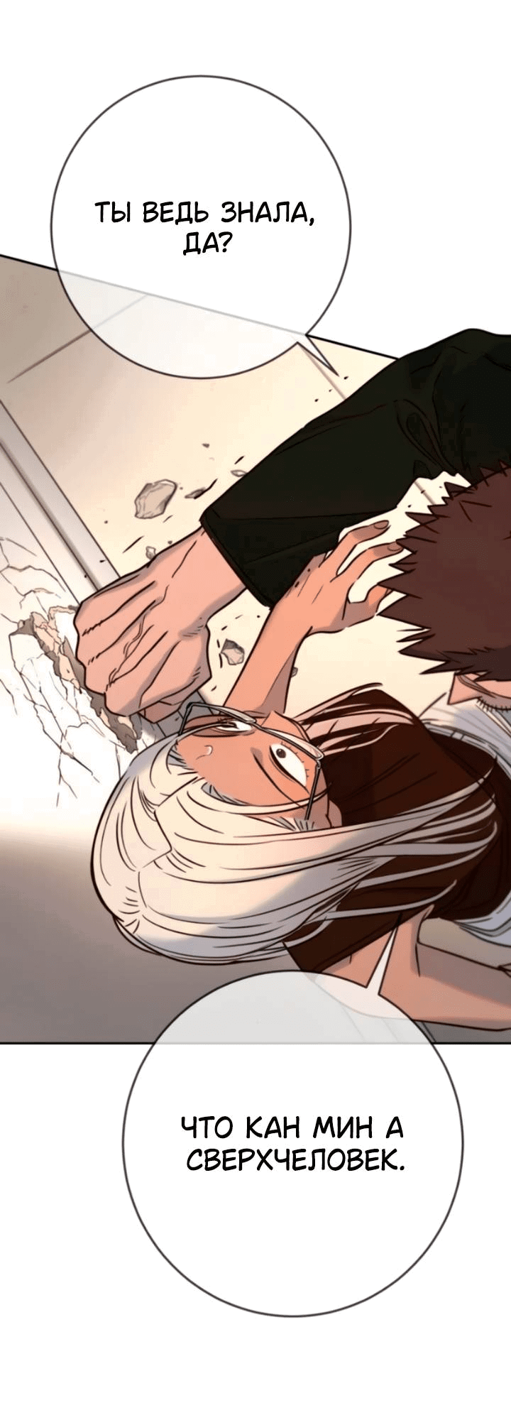 Манга Всеобщая любимица - Глава 42 Страница 54