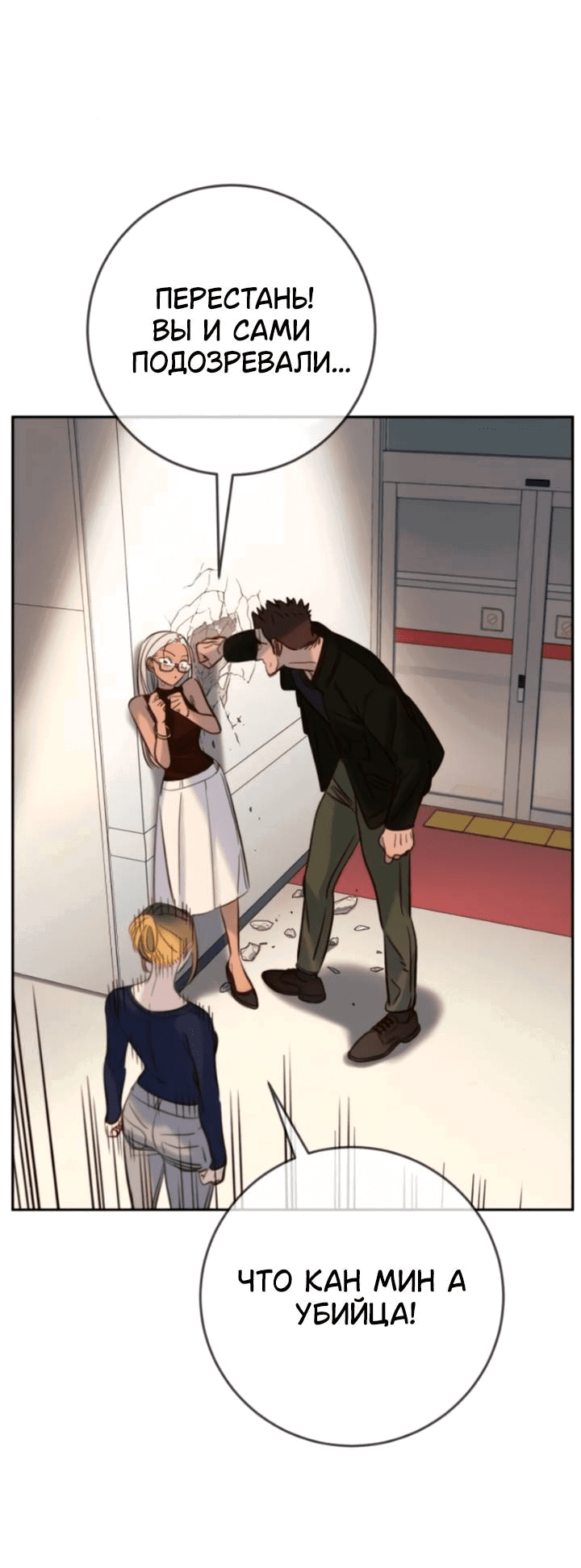 Манга Всеобщая любимица - Глава 42 Страница 55