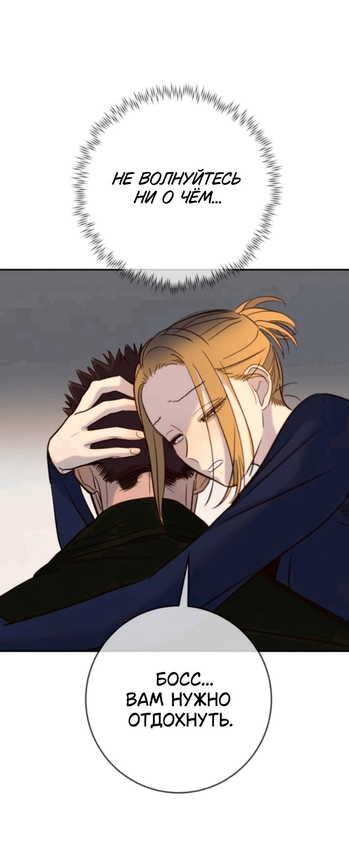 Манга Всеобщая любимица - Глава 42 Страница 80