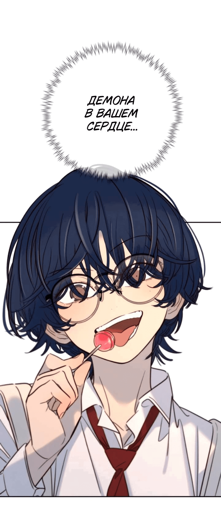 Манга Всеобщая любимица - Глава 42 Страница 81