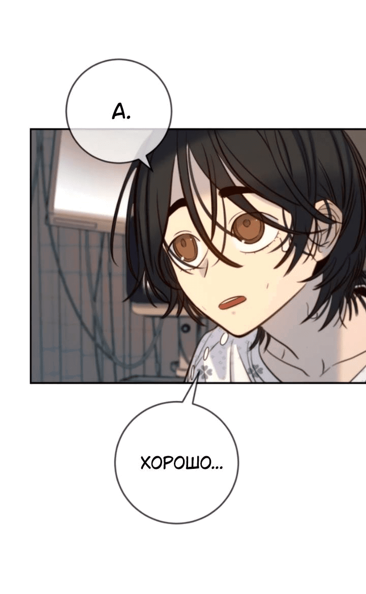 Манга Всеобщая любимица - Глава 42 Страница 10