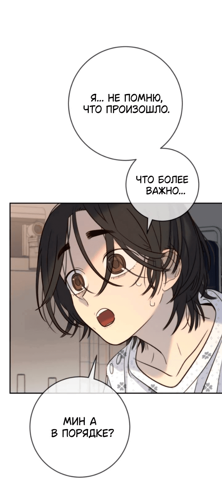 Манга Всеобщая любимица - Глава 42 Страница 19
