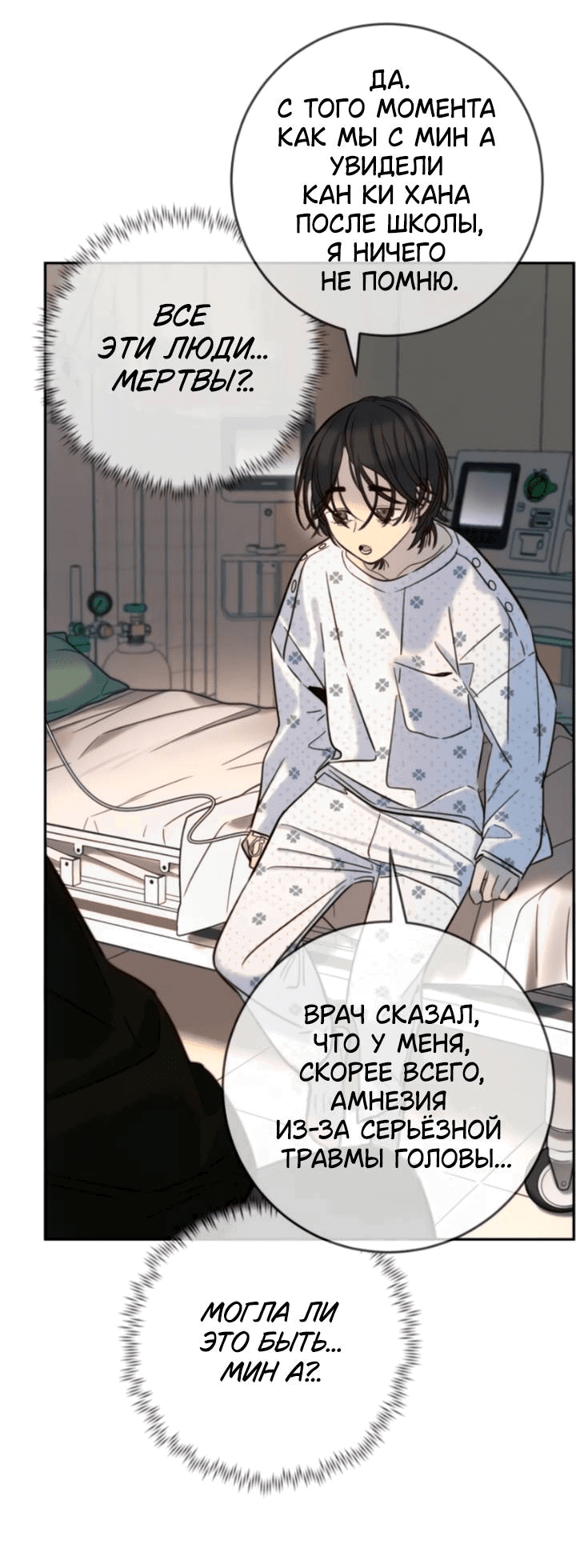 Манга Всеобщая любимица - Глава 42 Страница 21