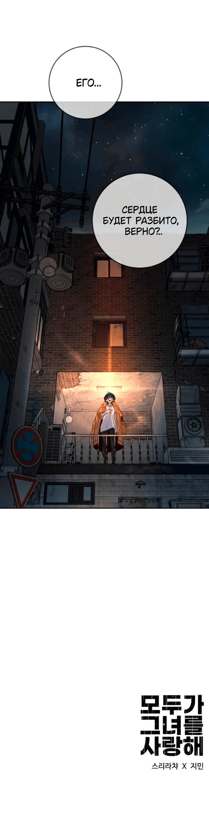 Манга Всеобщая любимица - Глава 42 Страница 86