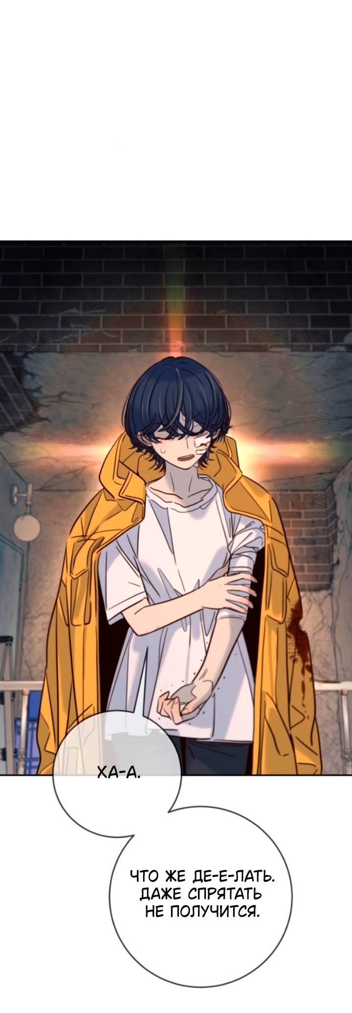 Манга Всеобщая любимица - Глава 42 Страница 84