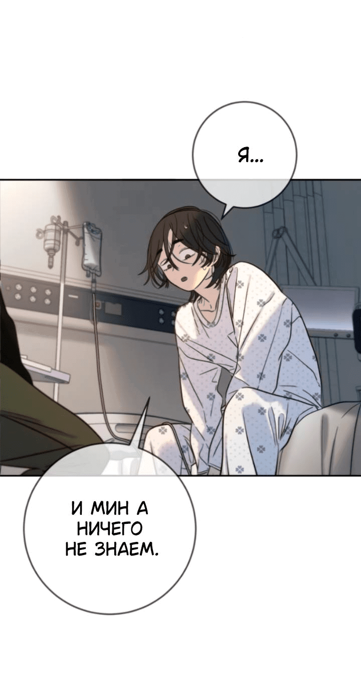 Манга Всеобщая любимица - Глава 42 Страница 39