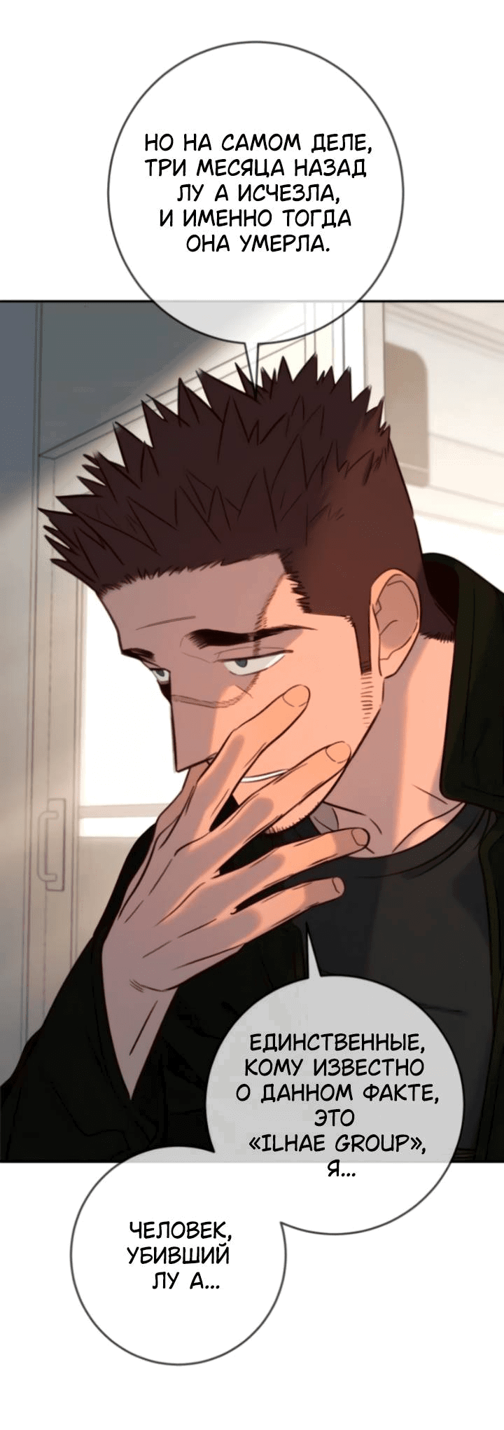 Манга Всеобщая любимица - Глава 42 Страница 45