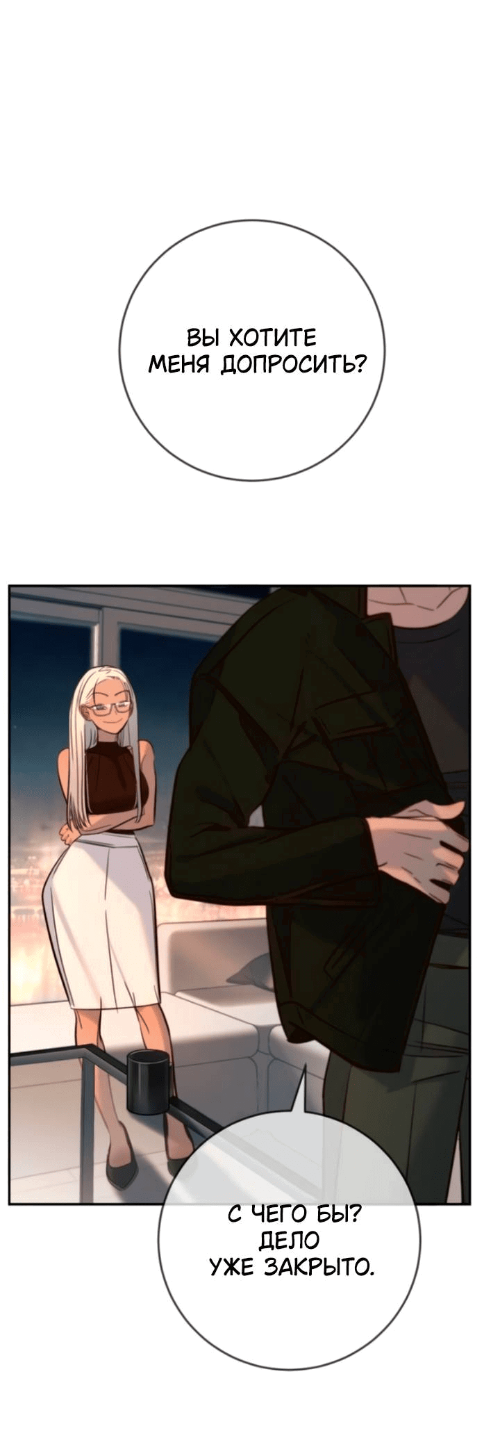 Манга Всеобщая любимица - Глава 42 Страница 12