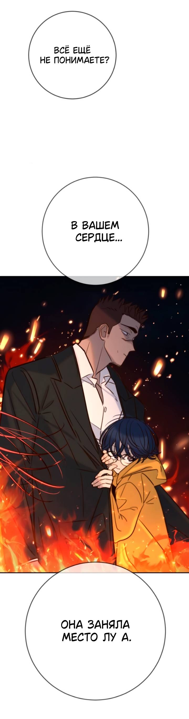 Манга Всеобщая любимица - Глава 42 Страница 62