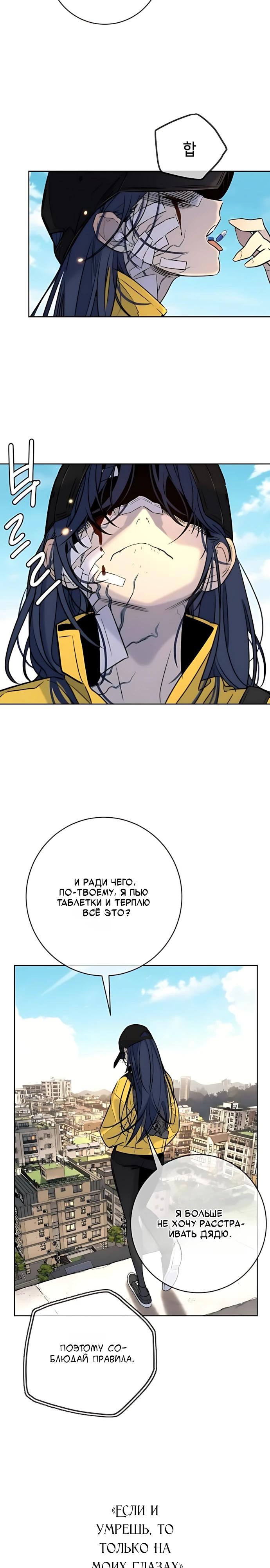 Манга Всеобщая любимица - Глава 55 Страница 31