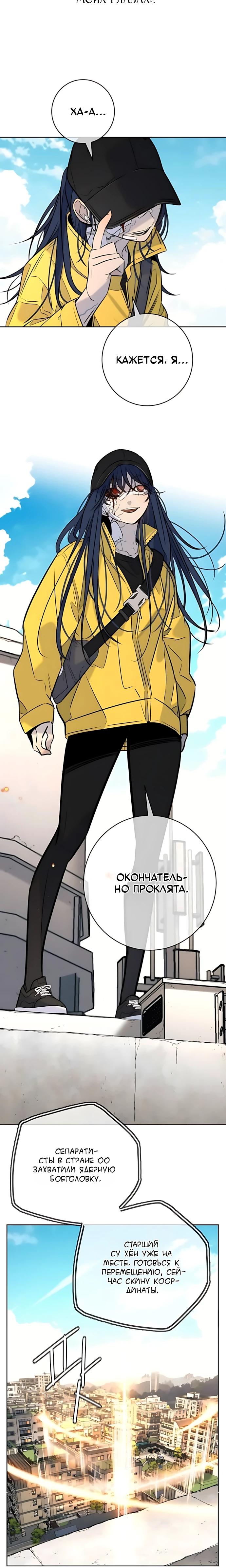 Манга Всеобщая любимица - Глава 55 Страница 32