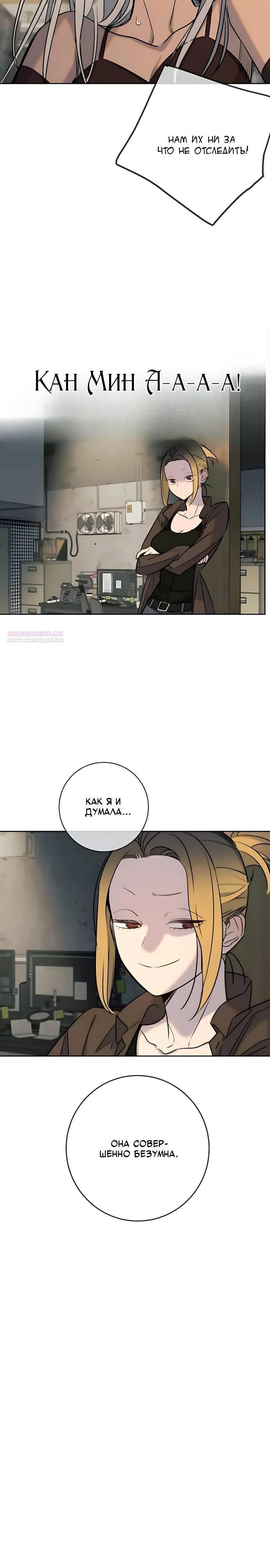 Манга Всеобщая любимица - Глава 55 Страница 22