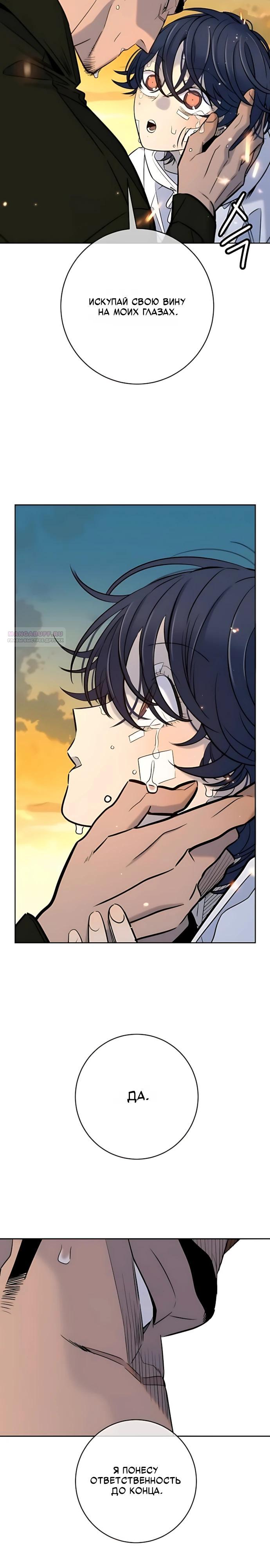 Манга Всеобщая любимица - Глава 55 Страница 18