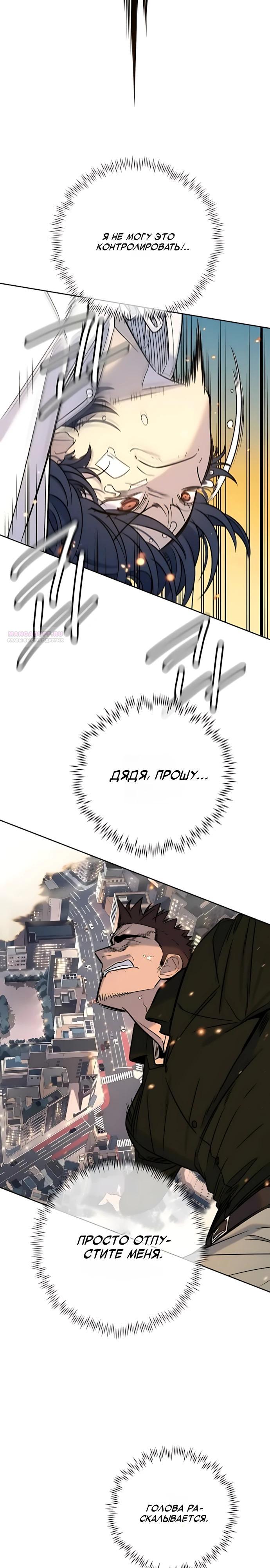 Манга Всеобщая любимица - Глава 55 Страница 10