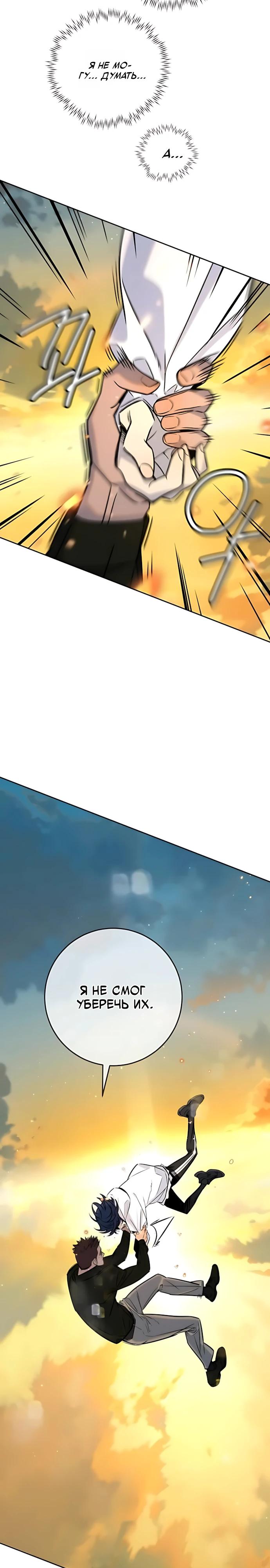 Манга Всеобщая любимица - Глава 55 Страница 11