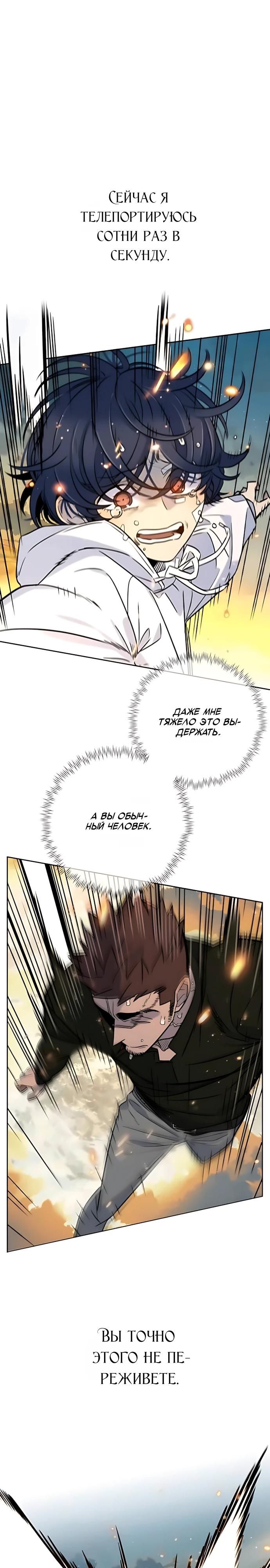 Манга Всеобщая любимица - Глава 55 Страница 5