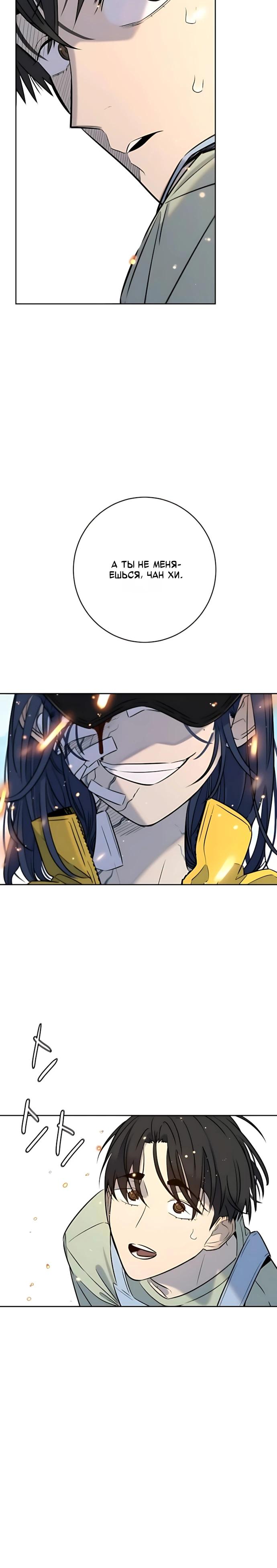 Манга Всеобщая любимица - Глава 55 Страница 28