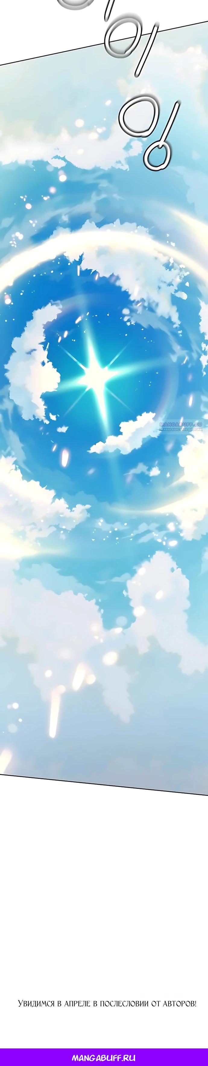 Манга Всеобщая любимица - Глава 55 Страница 34