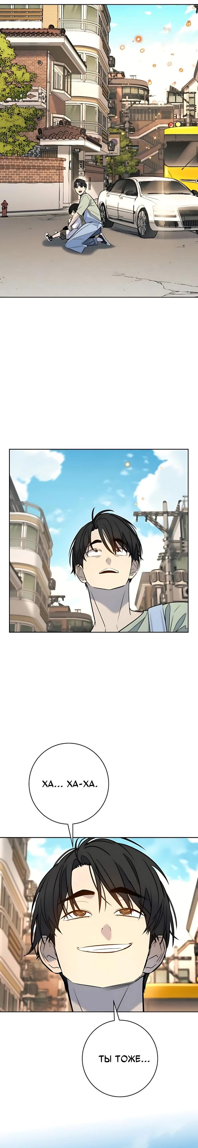 Манга Всеобщая любимица - Глава 55 Страница 29